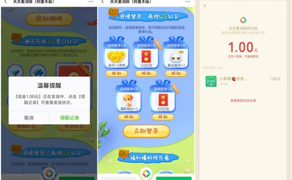 天天爱消除闯关拆1元现金红包 连续登陆得1-3元现金红包