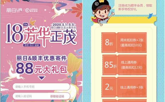 顺丰新一期免费领取寄件券 包含线上支付券、通用券等