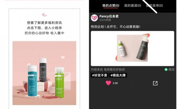 下载Fancy免费领取1.2元现金红包 兑换秒到账 黑号可参与