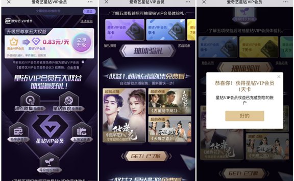 爱奇艺推出星钻VIP 可免费超前点播 了解权益抽1-365天星钻