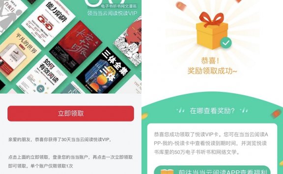 免费领取当当网30天悦读VIP 可免费悦读50万电子书