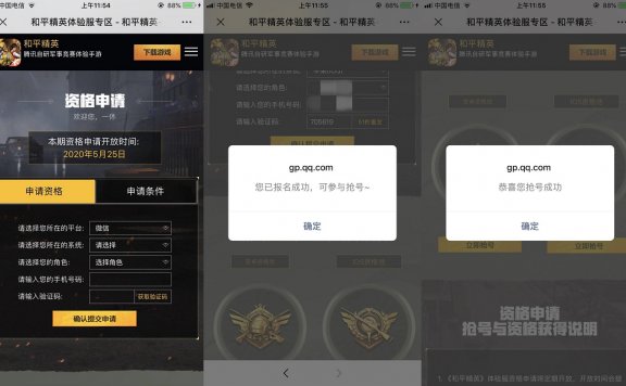 和平精英体验服专区 可申请资格仅限5月25日