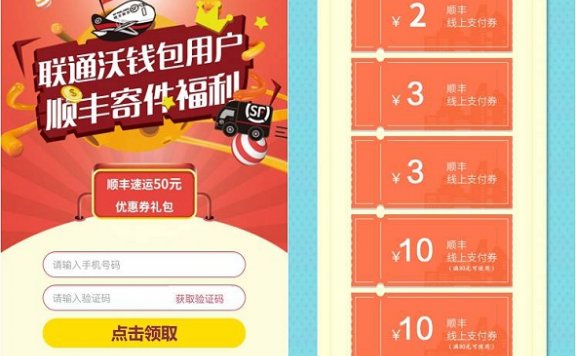 顺丰新一期免费领取线上支付券 有需要的拿