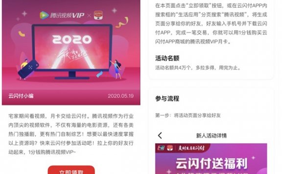 云闪付1分钱购买腾讯视频会员月卡 需邀请1位好友实名绑卡