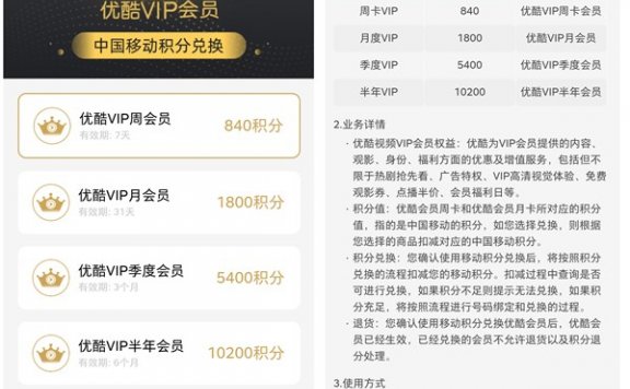中国移动积分兑换7-180天优酷会员 840积分兑换周卡 需要上
