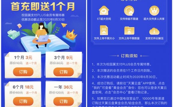 天翼云盘36元购买13个月黄金黄金会员 首充额外赠送1个月