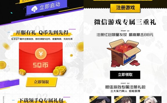 一人之下手游首发 QB微信红包活动大合集