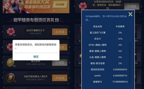 QQ端和平精英完成任务 抽小黄鸭套装及各种枪皮肤