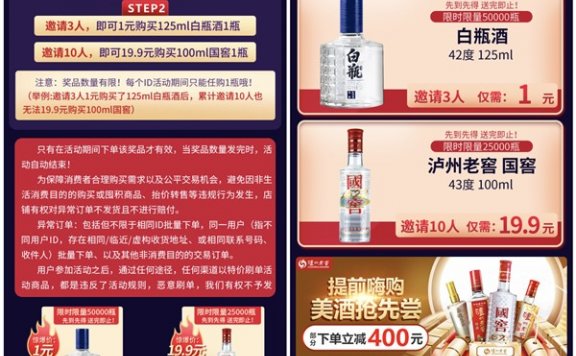京东泸州老窖 1元包邮购买125毫升白瓶酒1瓶 需3人助力