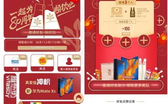 维他奶真爱+好友助力得0.3-6.18元现金红包 80周年纪念奶2瓶