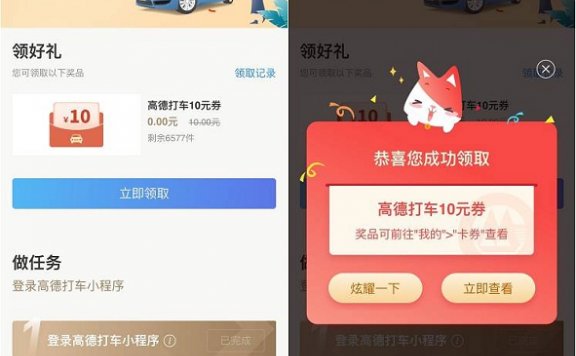 招行老用户免费领取高德打车10元券 先到先得