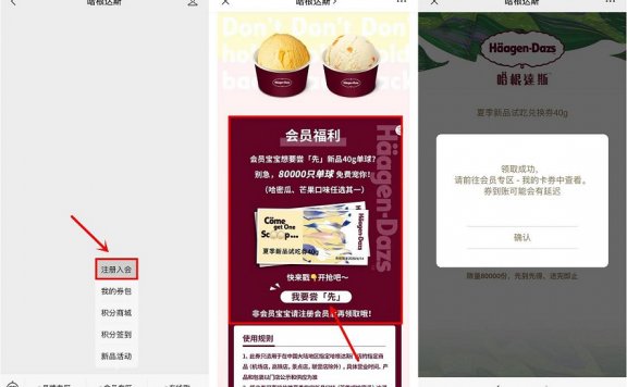 哈根达斯福利 0元吃哈根达斯冰淇淋 限量80000只