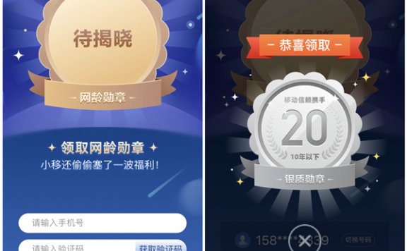 中国移动测网龄得勋章 享定向流量 宽带提速 免费通话等权益