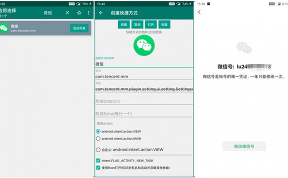 分享外面高价售卖的修改微信号方法 亲测成功 仅限安卓手机