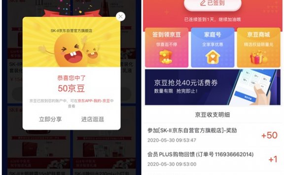 京东SK-II关注并加购20件商品得50京豆奖励 亲测秒到账
