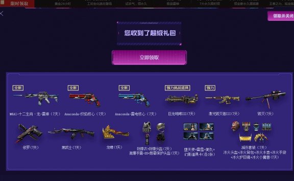 CF端游免费领取超级大礼包 英雄武器5件套+爆破挑战8件套