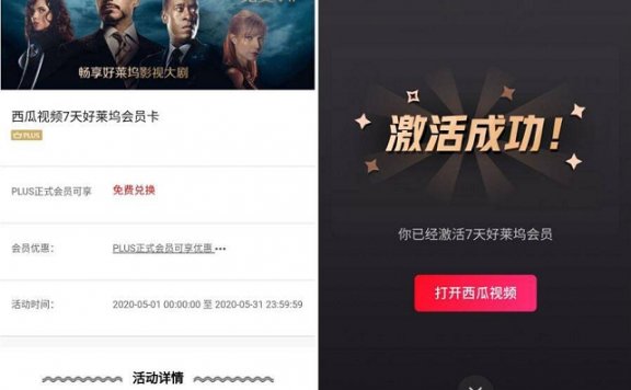 京东PULS会员免费领取 七天西瓜视频会员
