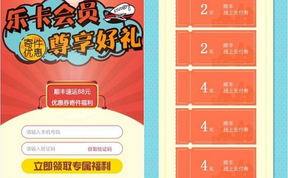 新一期顺丰免费领取 88元寄件优惠福利