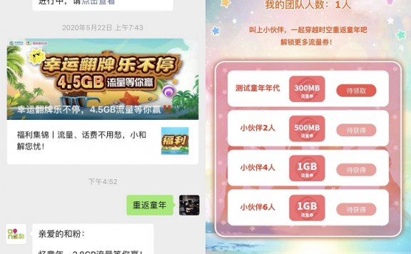 中国移动和粉俱乐部 免费领300M流量最高领2.8G流量