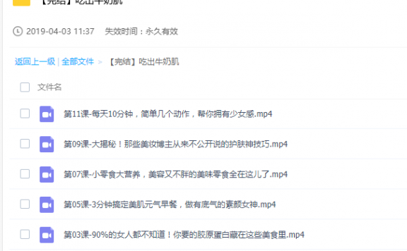 送女朋友的好课程：不买神仙水不打水光针吃出牛奶肌