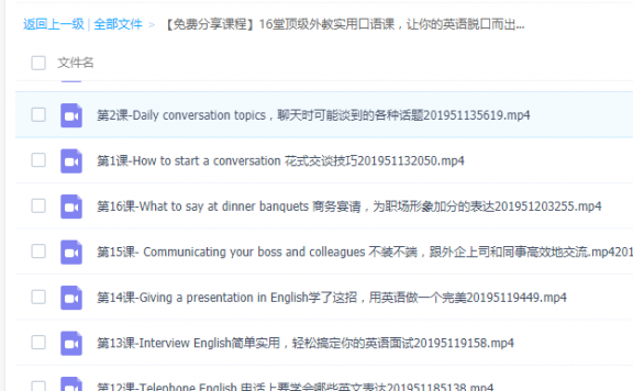 16堂顶级外教 实用口语课让你的英语脱口而出