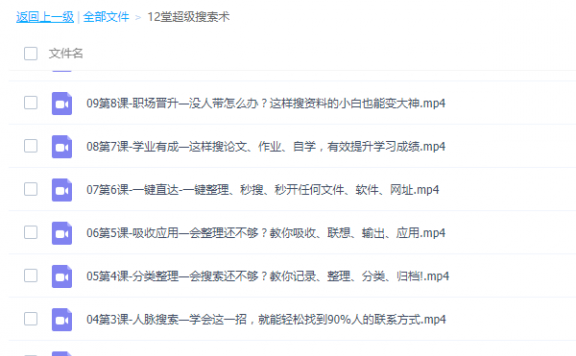 12堂超级搜索术：快速找到你想找的任何信息！资源！人脉！