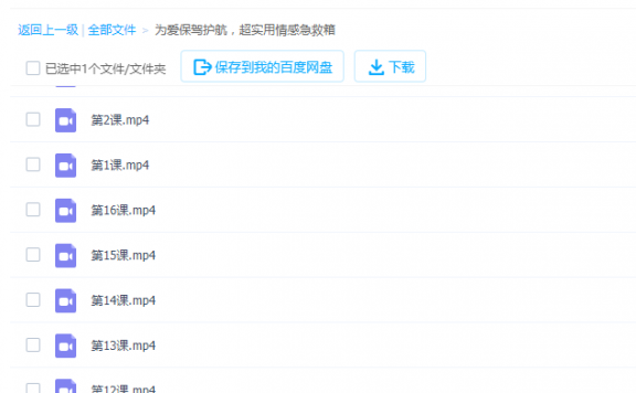 为爱保驾护航，超实用情感急救箱-感情问题处理课程