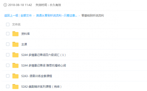 英语从零到听说流利–只差这套课