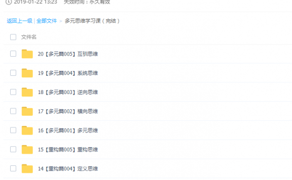 多元思维学习课（完结）