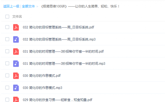 《极简思维100讲》——让你的人生简单