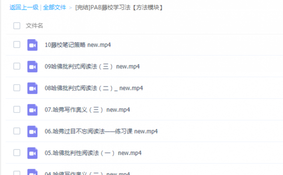 PAB藤校学习法