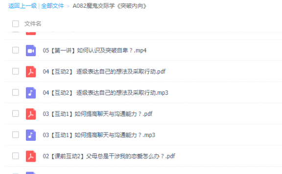 魔鬼交际学《突破内向》