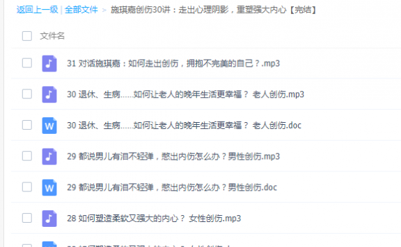 创伤30讲：走出心理阴影，重塑强大内心