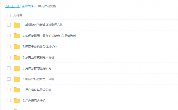 《用户研究员》教你如何做好用户运营