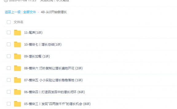 从0开始做用户增长
