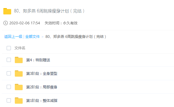 郑多燕 6周跳操瘦身计划