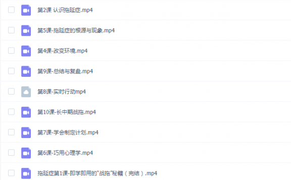 带你重掌人生主动权 轻松战胜拖延