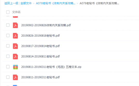 老秘书《体制内关系攻略》星球