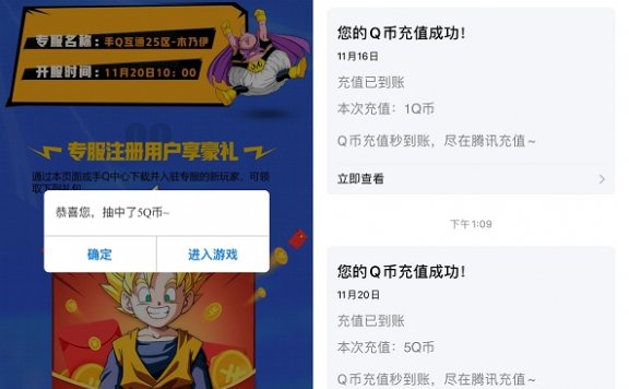 有wifi的来 亲测5Q币秒到 龙珠新服注册得豪礼