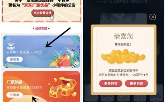 京东厂直优品答题集卡得最高888京豆 亲测中100京豆