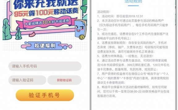 中国移动用户95元充值100元话费 5个工作日内到账