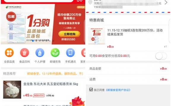 邮储食堂1分钱购买3包抽纸包邮 无需邮政卡 限量200万份