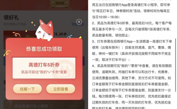 招商银行周五打车日 免费领取高德打车五折券