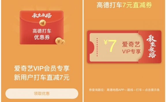 免费领取高德地图7元打车券 近期有坐车需求的上
