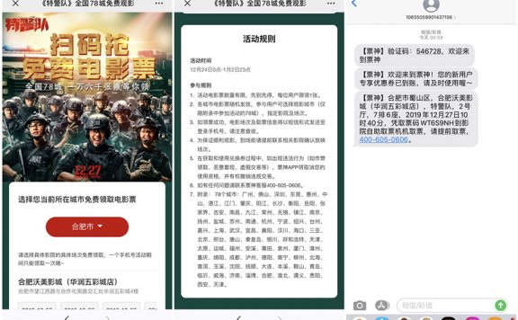 免费领取特警队电影票 全国78座城市可参与 随机座位
