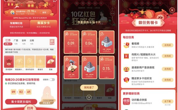 微视做任务集家乡卡瓜分2亿现金红包 每晚8:20抢红包雨