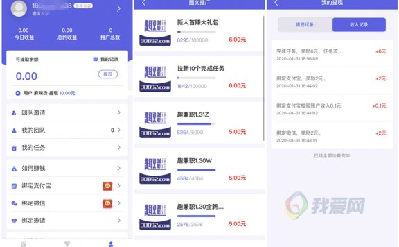 趣兼职APP简单发朋友圈2小时必得10元 提现秒到账 可作弊