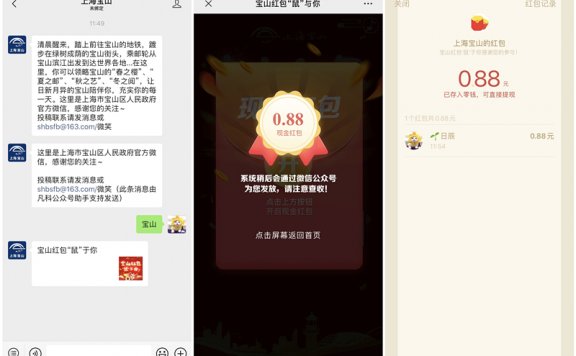上海宝山红包鼠与你IP定位抽现金红包 亲测0.88元 秒推