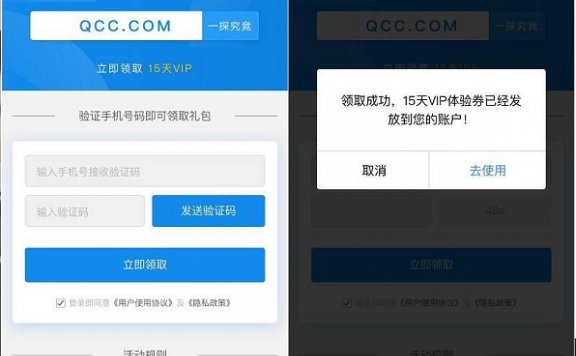 企查查六周年免费领取15天VIP体验券