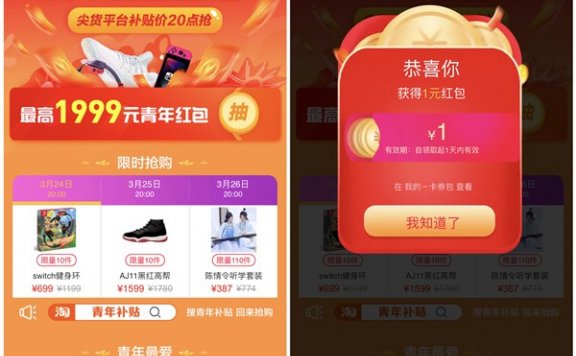 淘宝新势力周青年红包会场抽最高1999元购物红包 亲测1元